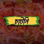 চাটনি